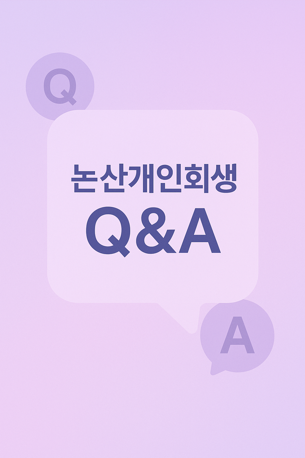 개인회생 상담 이미지
